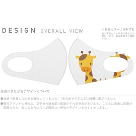 [igsticker] デザイン マスク ２枚セット ポリエステル 洗える 布マスク 男女兼用 007166 ユニーク アニマル きりん キャラクター
