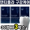 Poly Gamma Glutamate Calcium Dentipla Oral Care Middle Age 50s 60s 30 Tablets 3 Boxes Food and Drug Administration Certified Vitamin K Vitamin D / 폴리 감마글루탐산 칼슘 덴티플라 구강케어 중년 50대 60대 30정 3박스 식약청인증 비타민k 비타민D