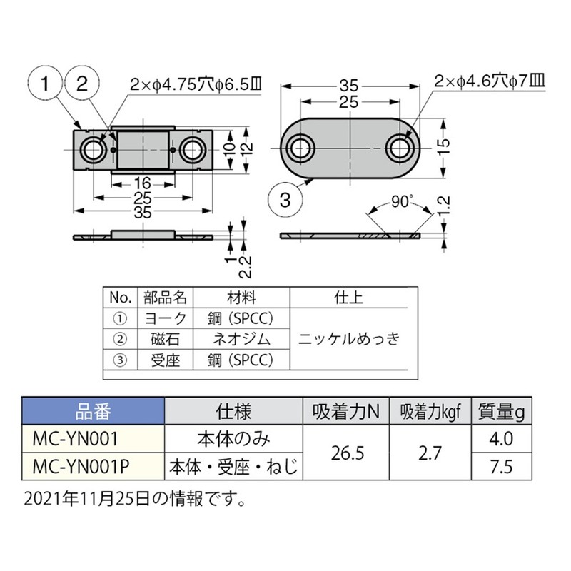 Lamp MC – yn001 Parallel Thin Magnetic Catch (140 – 050257) mcyn001 