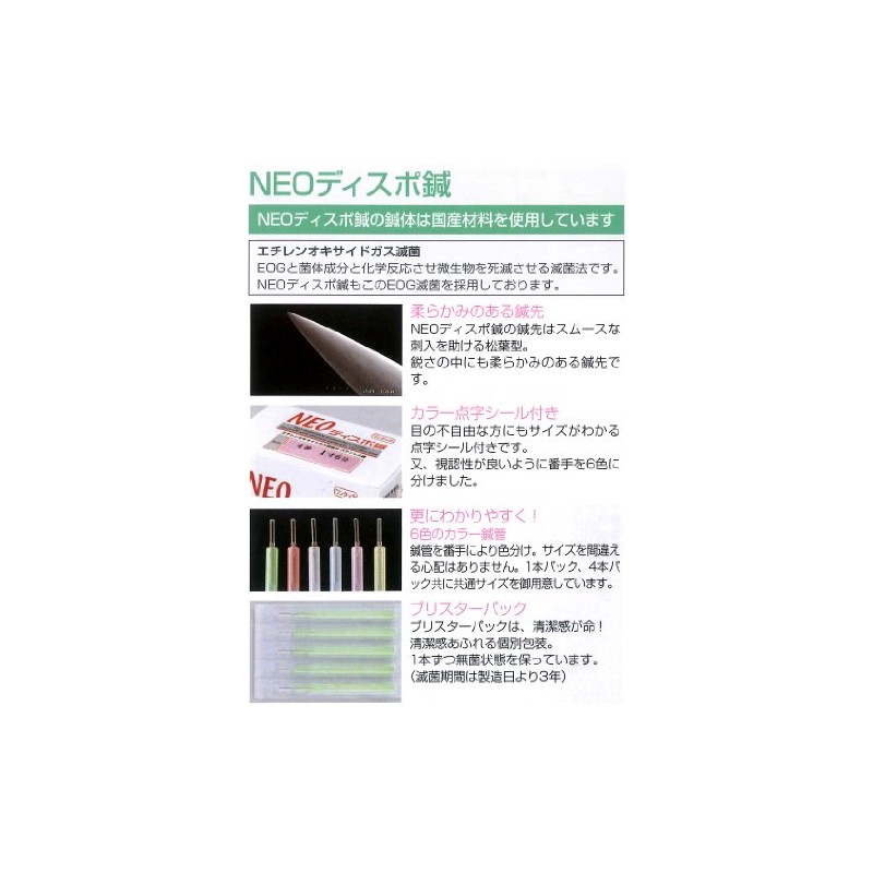 [Yamasho] NEO Dispo Acupuncture 4-Pack (4P/240 Pieces) [No. 5 x