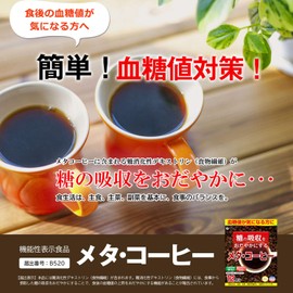 Fine Meta Coffee, Gentle Absorption of Sugar, Digestive Dextrin, Made in Japan, 0.3 oz (9 g) x 12 Bags, Set of 5