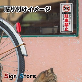 SignStore Workst-21 No Parking Per Doorway Commercial Outlet Sticker 3.3 x 8.3 inches (8.5 x 21 cm), Vinyl, Made in Japan