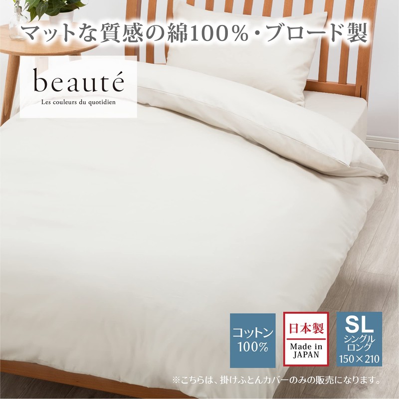 Nishikawa【Nishikawa】 Duvet Cover Single Washable Skin-friendly 100% Cotton Broadcloth Fabric