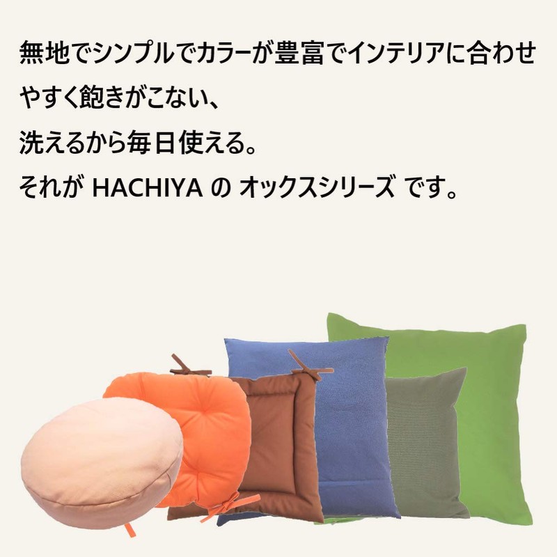 HACHIYA クッションカバー オックス LGN 50×50cm