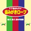 ペティオ (Petio) 犬用おもちゃ 歯みがきロープ 中型犬用 M サイズ