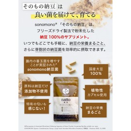 そのもの納豆 納豆菌 サプリメント 善玉菌 納豆 サプリ【実証】腸内の乳酸菌やビフィズス菌を増やす 国産納豆粉末 100%カプセル (90粒)