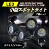 TIGRE BLANC Spotlight, Motorcycle, General Purpose Headlight, Fog Lamp, 10W,
