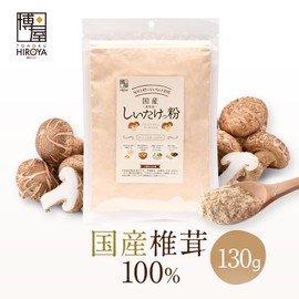 Hakuya Shiitake Mushrooms, Made in Japan, Shiitake Mushrooms, 100% Dried, Dried, Shiitake Mushrooms, Powder, 4.6 oz (130 g) (1)