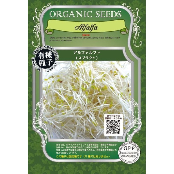 Green Field Project [Modular Seeds/Fixed Seeds] Alfalfa (Sprout) (Sachet) A013