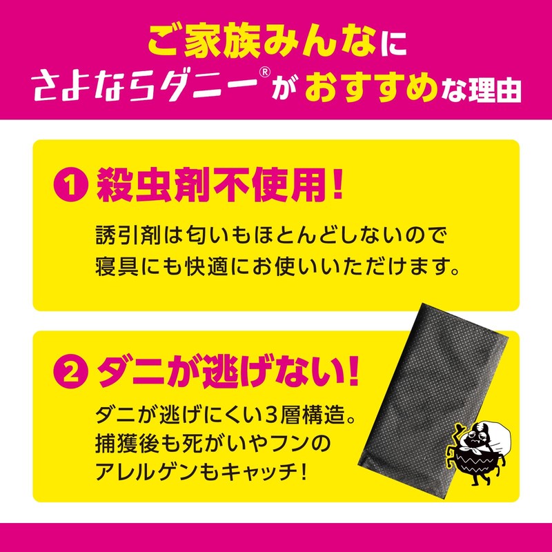 さよならダニー 通常版 4枚入り ダニ取りシート ダニ取り ダニ捕り シート ダニとり ダニ取りシート ソファ