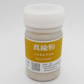 Brass Powder, 1.8 oz (50 g), Shinchu Powder, Made in Japan, Sold by Lacquer Specialty Stores, Gold Powder for Kinsugi and Maki-e, Brass Powder, For Repairing Broken Tableware