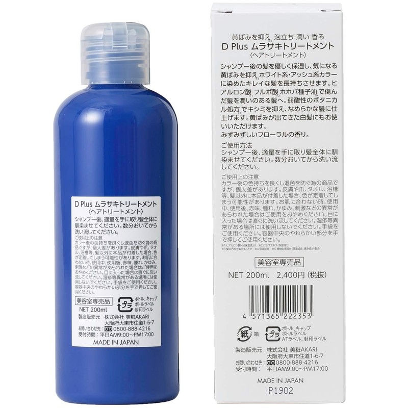 Bisho Akari D Plus Murasaki Treatment N, 7.8 fl oz