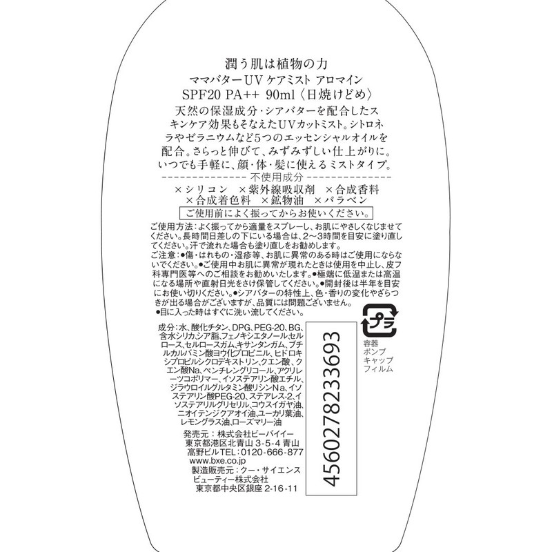 Mama Butter UV Care Mist Aromain, 3.4 fl oz (90