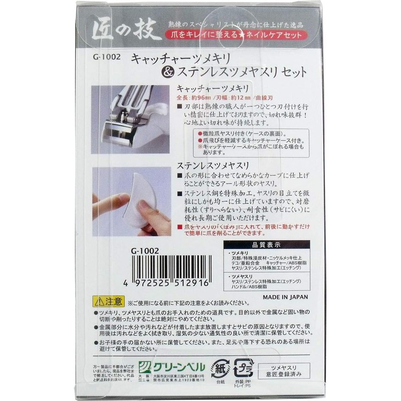 Green bell craftsmanship catcher nail clippers & stainless nail file