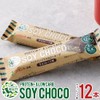 HEALTY PROTEIN+&LOW CARB SOY CHOCO 12本セット チョコレート味 プロテイン チョコバー