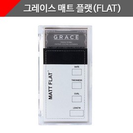 Grace eyelashes flat eyelashes eyelash matte flat flat eyelashes double air eyelashes 0.10, 1 piece, D curl 0.10 08mm / 그래이스 속눈썹 플랫속눈썹 아이래쉬 매트플랫 플랫모 더블에어속눈썹 0.10, 1개, D컬 0.10 08mm
