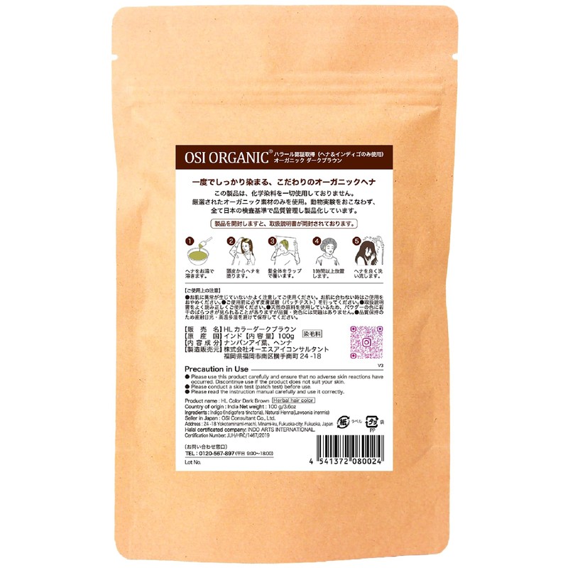 OSI ORGANIC Halal Henna HALAL HENNA with Instructions (Organic Dark