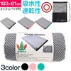 ohplus (o-eitipurasu) Yoga Towel yogaragu Absorbent Fast Drying with Anti-Slip