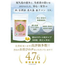 Yakushima Spring Turmeric 600 Tablets (2 Month Supply) Turmeric Supplement [No Pesticides and Chemical Fertilizers]