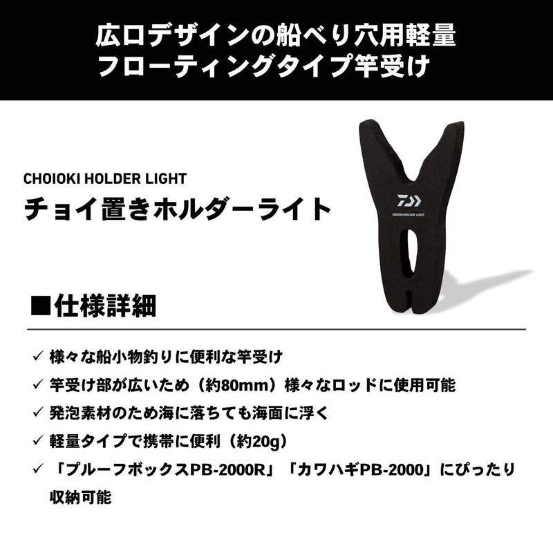 Daiwa Rod Holder, Choyoki Holder Light, Black