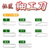 Densho Craft Blade, 11301