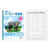 New Japan Calendar Harmony Study Book, 14 Squares, B5, Animal