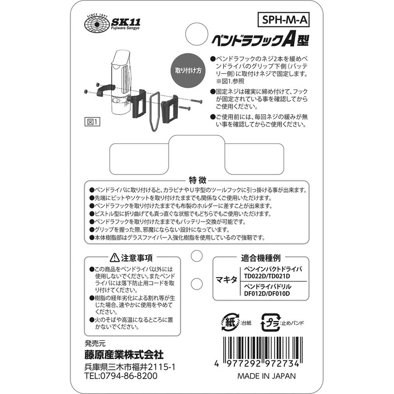 SK11 SPH-M-A Pendra Hook for Makita for Left and Right