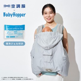 BabyHopper ベビーホッパー Air-Conditioned Baby Cape R26 with Cooling Gel Sky Gray with Warranty Compatible with Ergobaby Baby Carrier Small Fan Heat Countermeasures Summer CKBH0153012