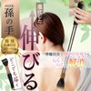【Dermatologist Recommended】 C_himawari Grandchild's Hand Extender Stretchable Up to 54