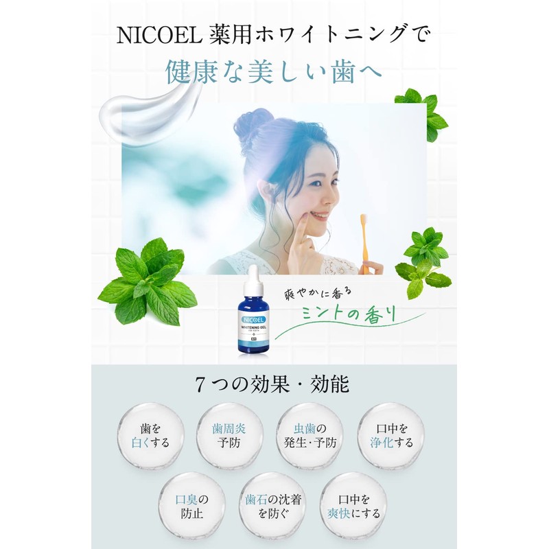NICOEL Whitening Toothpaste Gel, Periodontal Disease, Yellowing, Bad Breath Care,