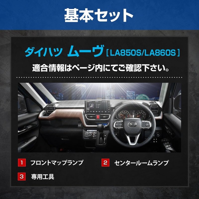 YOURS(ユアーズ) 新型ムーヴ 専用 LED ルームランプ セット 3段階光量調整 ホワイト LA850S/LA860S ムーブ