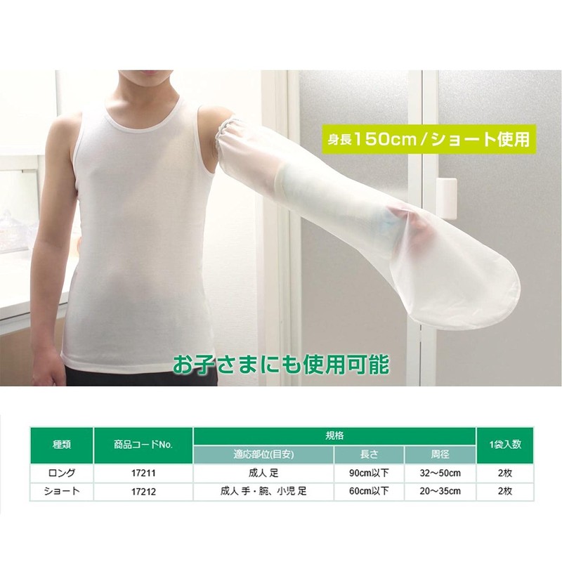 Shower Cover 2 Piece Long 17211 (arukea)