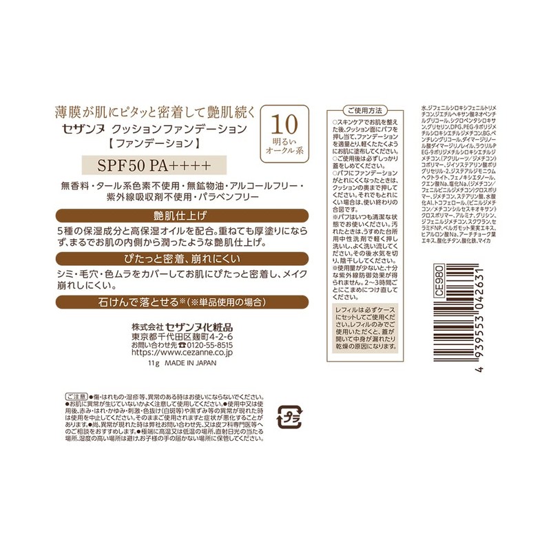 Cezanne SPF50 PA+++++ Cushion Foundation, Bright Ochre Type, 0.4 oz