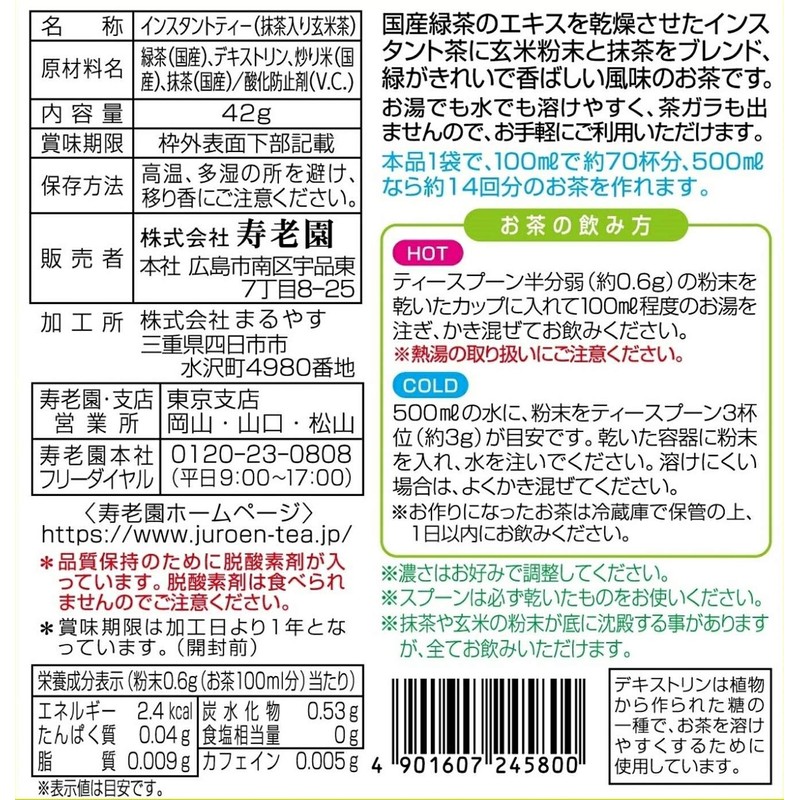 Juroen Quickly Melts Brown Rice Tea with Matcha, 1.5 oz