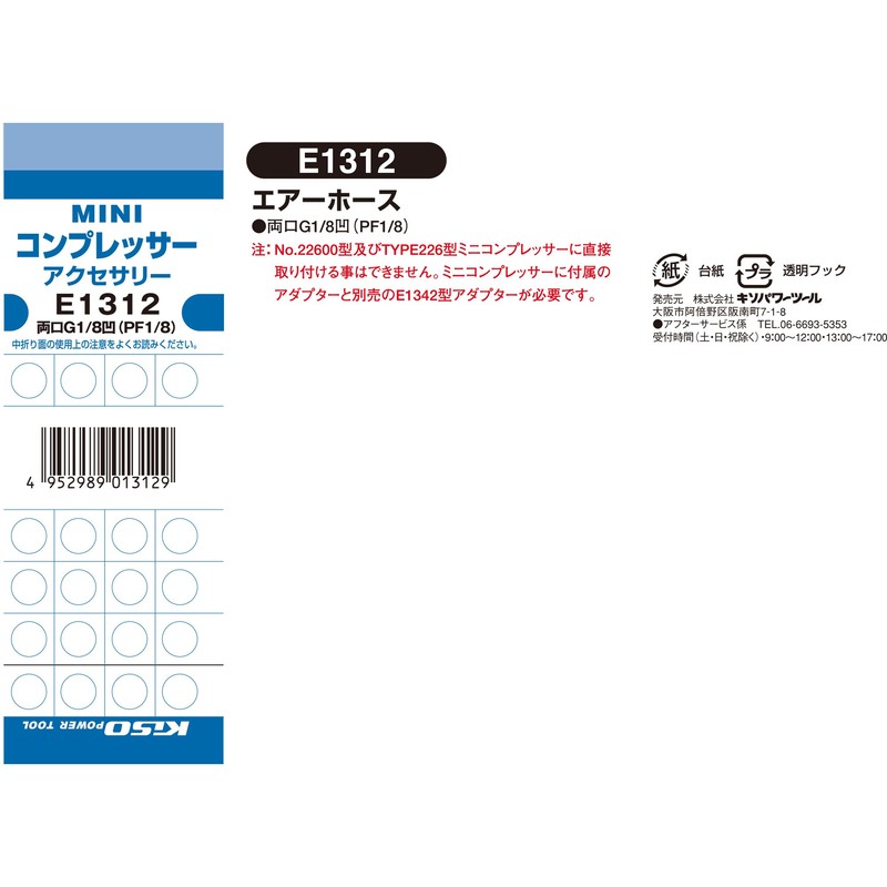 KisoPower Tool E1312 Air Hose 6.6 ft (2 m) [Same