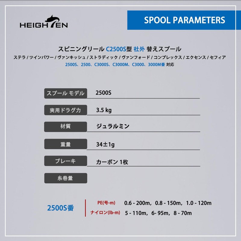 HEIGHTEN Reel Spool Shimano (Shimano) Shallow Groove 2500S Replacement Spool
