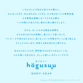 hogusuu massage body soap
