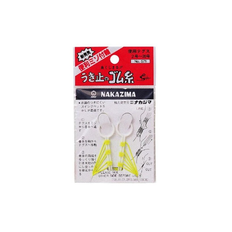 nakazima Float Stop Rubber Thread