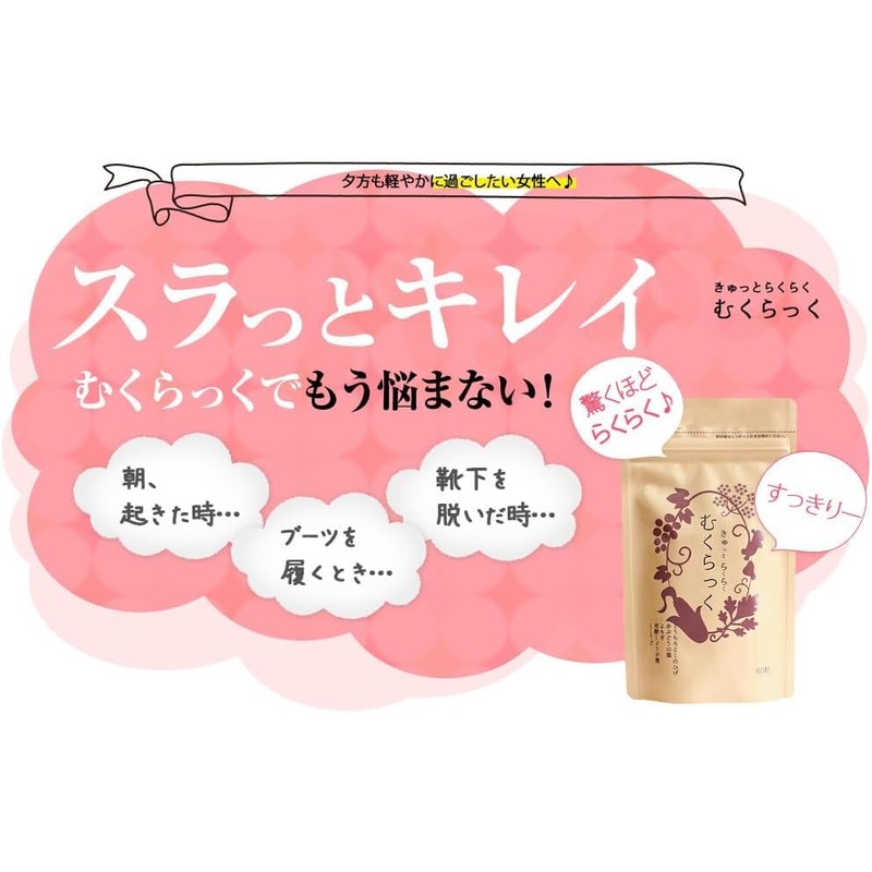 むくらっく 2袋セット カラダの巡りケア 自然由来サプリメント とうもろこしのひげ・赤ぶどう葉エキス配合