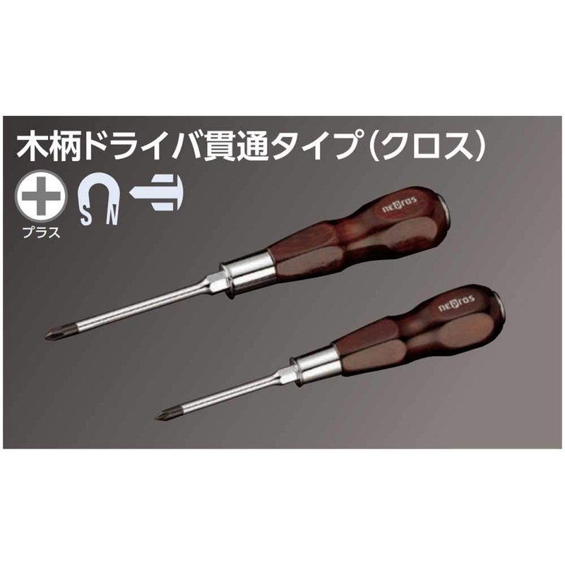 Nepros Wooden Grip Screwdriver (Cross)