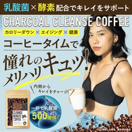 チャコール コーヒー 150g クレンズ 炭 ダイエット CLEANSE BEAUTE COFFEE (ストレート（ブラックタイプ）)