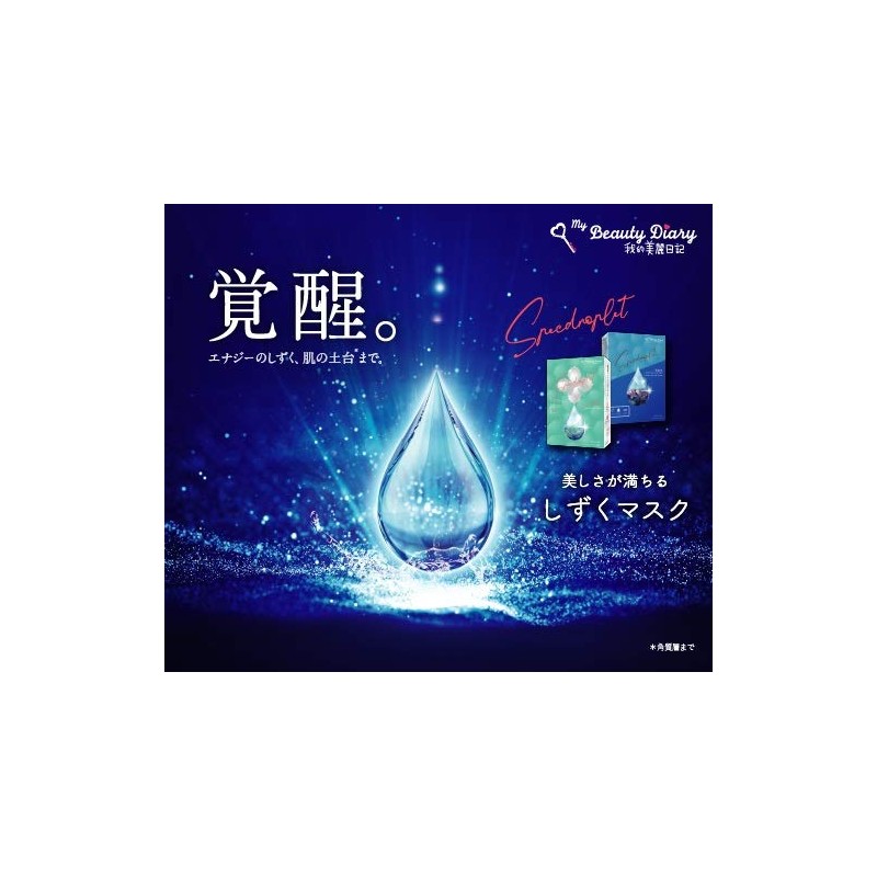 My Beautiful Diary (My Beautiful Diary) Resurrection Grass Hydration Mask,