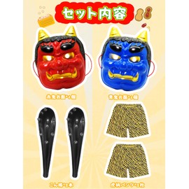 [DECEED] Setsubun Demon Cosplay Costume, Red Demon, Mask, Blue Demon, Mask, Blue Demon Costume, 7-Piece Set (1 Red Demon Mask, 1 Blue Demon Mask, 2 Tiger Patterned Pants, 2 Sticks, 1 Hand Pump)