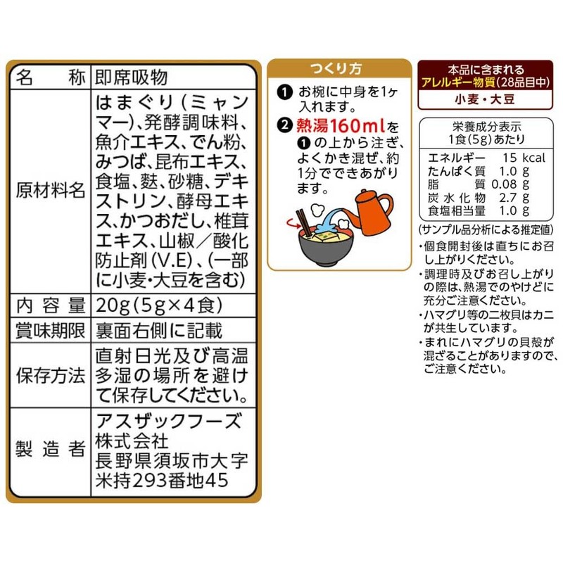 Aszac Foods Clam Soup, 0.2 oz (5 g) x 4