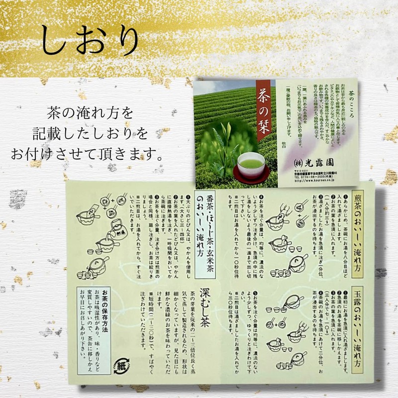Sorry, Respect for the Aged Day, Tea Gift Options, Koyoen