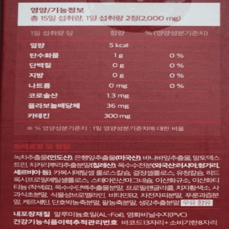 Circulation Fit Diet 30 tablets 1 box / 순환핏 다이어트