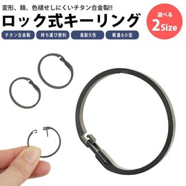 prendre キーリング チタン キーホルダー ロック式 開閉簡単 チタン合金製 リング 鍵用キーホルダー 頑丈 小型 軽量 防錆 アウトドア 通勤 通学 収納 アイテム 日常使い プレゼント （30mm） PR-TITAN2630-30