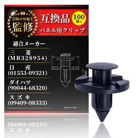 MELC HEWN Push Rivet (Supervised & Sold by Mechanics) Bumper Clips, Set of 100, Compatible with Daihatsu, Nissan, Mitsubishi, Exterior Parts, External Parts, General Purpose, Compatible