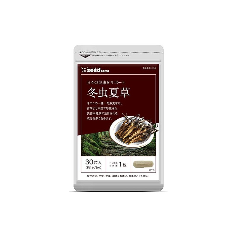 シードコムス 冬虫夏草 サプリメント 子実体 を贅沢に使用 (約1ヶ月分 30粒)