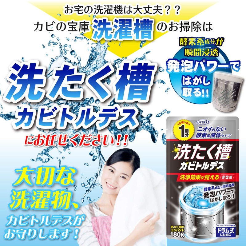 Wash Tank Kabitordes Laundry Tank Cleaner, Oxygen Liquid Type, 6.3